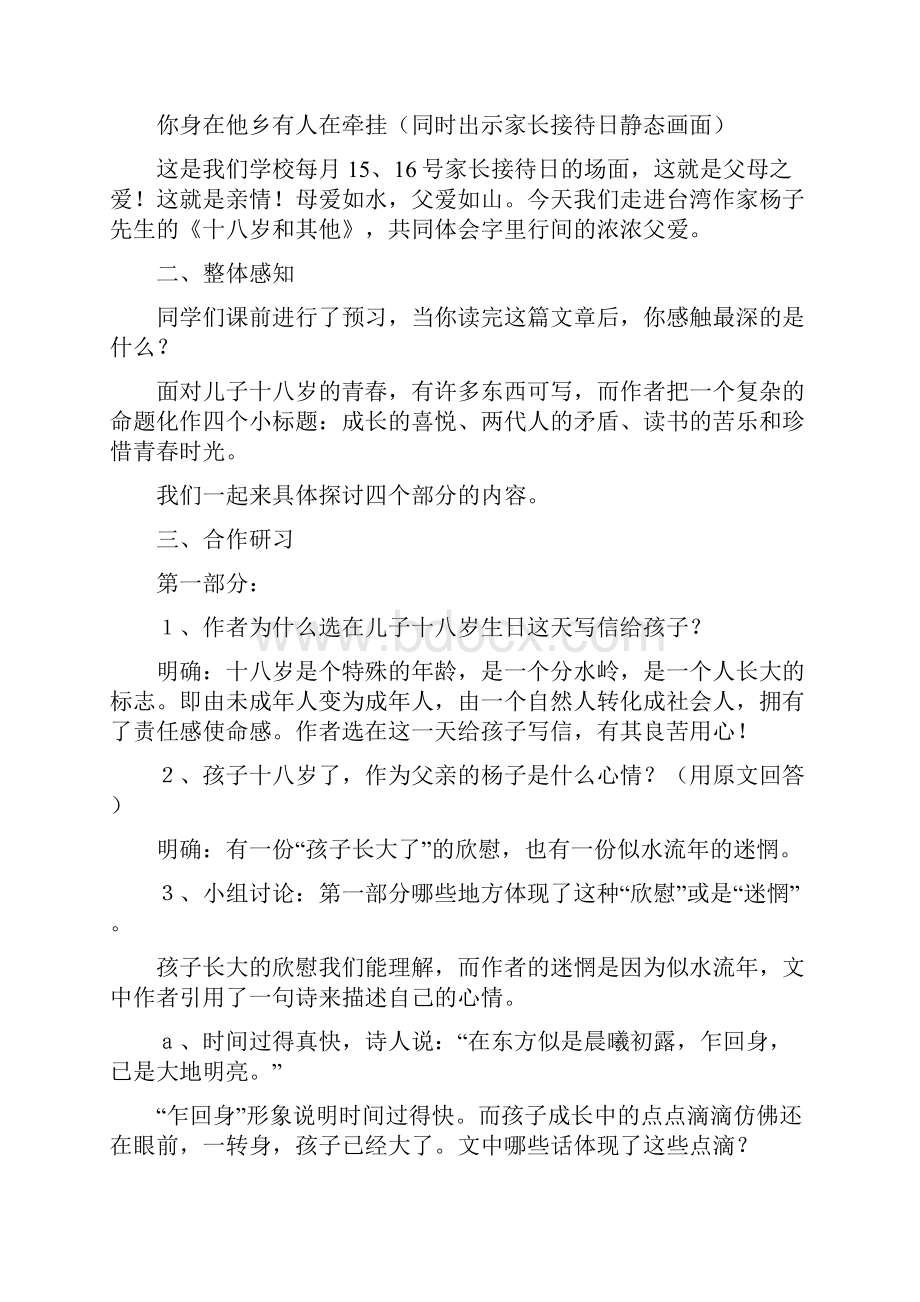 《十八岁及其他》教学设计教学反思兼谈新课标下语文教学Word下载.docx_第2页