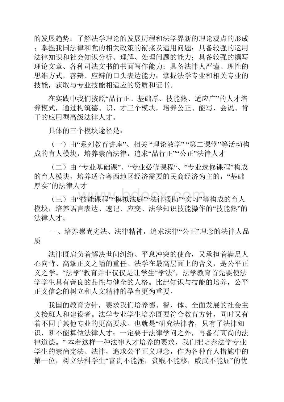 法学专业特色报告.docx_第2页