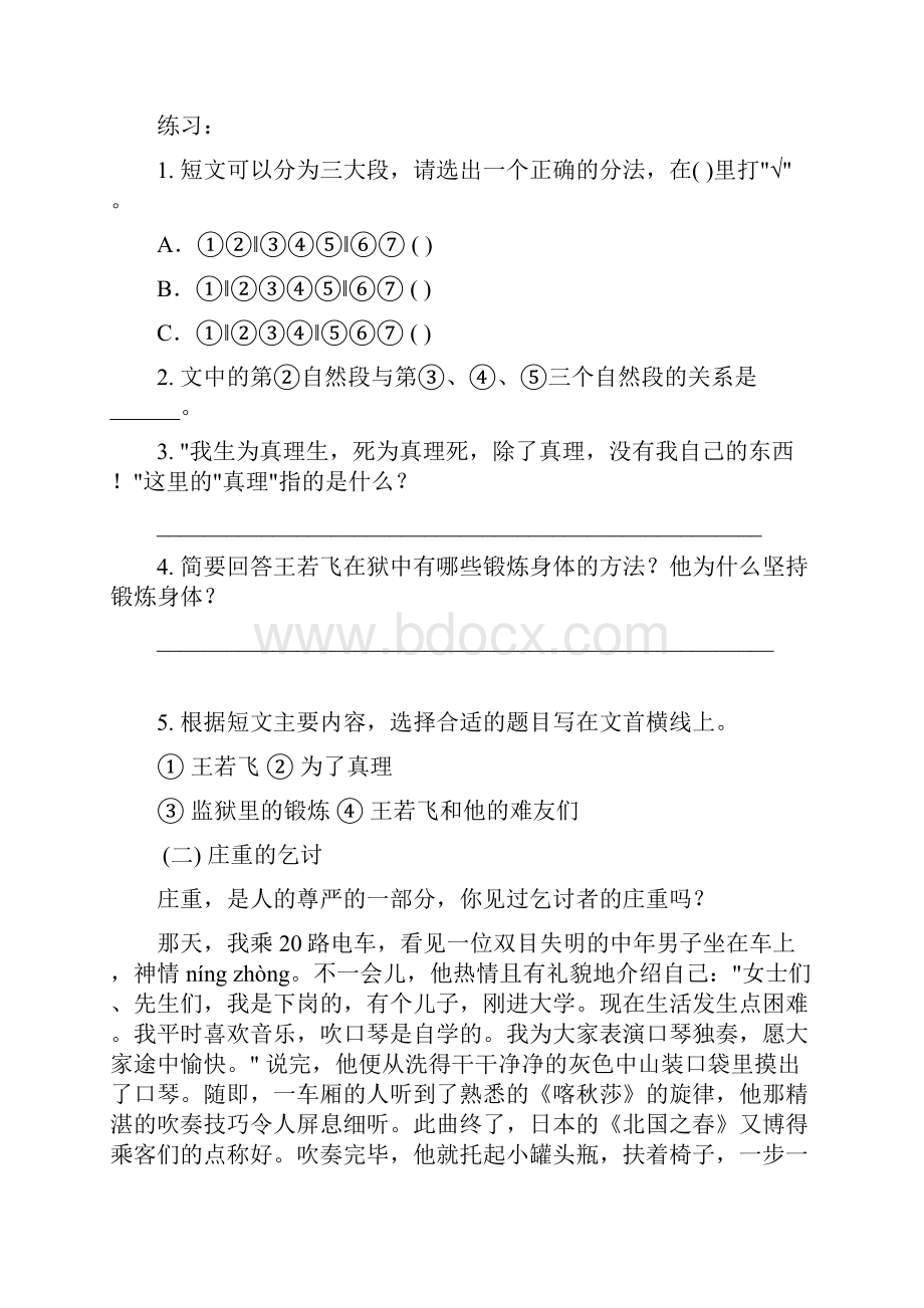 小学六年级语文阅读理解材料.docx_第2页