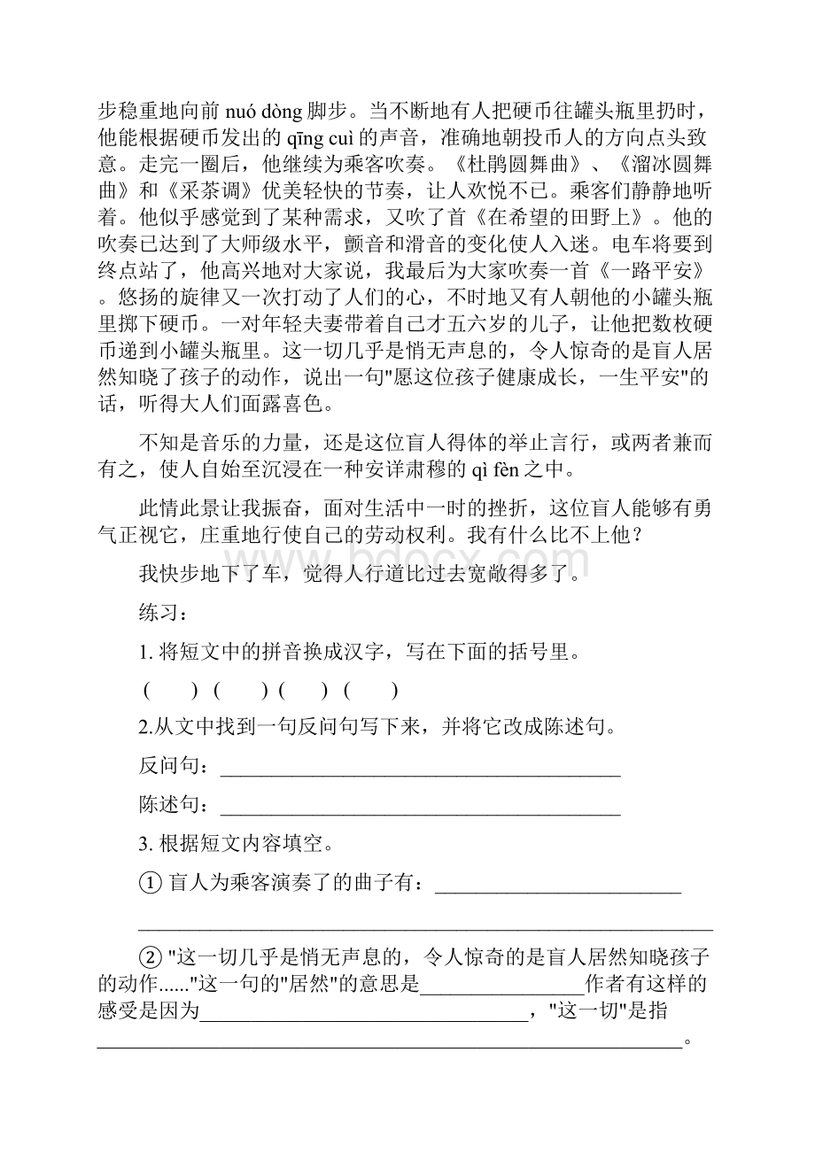 小学六年级语文阅读理解材料.docx_第3页