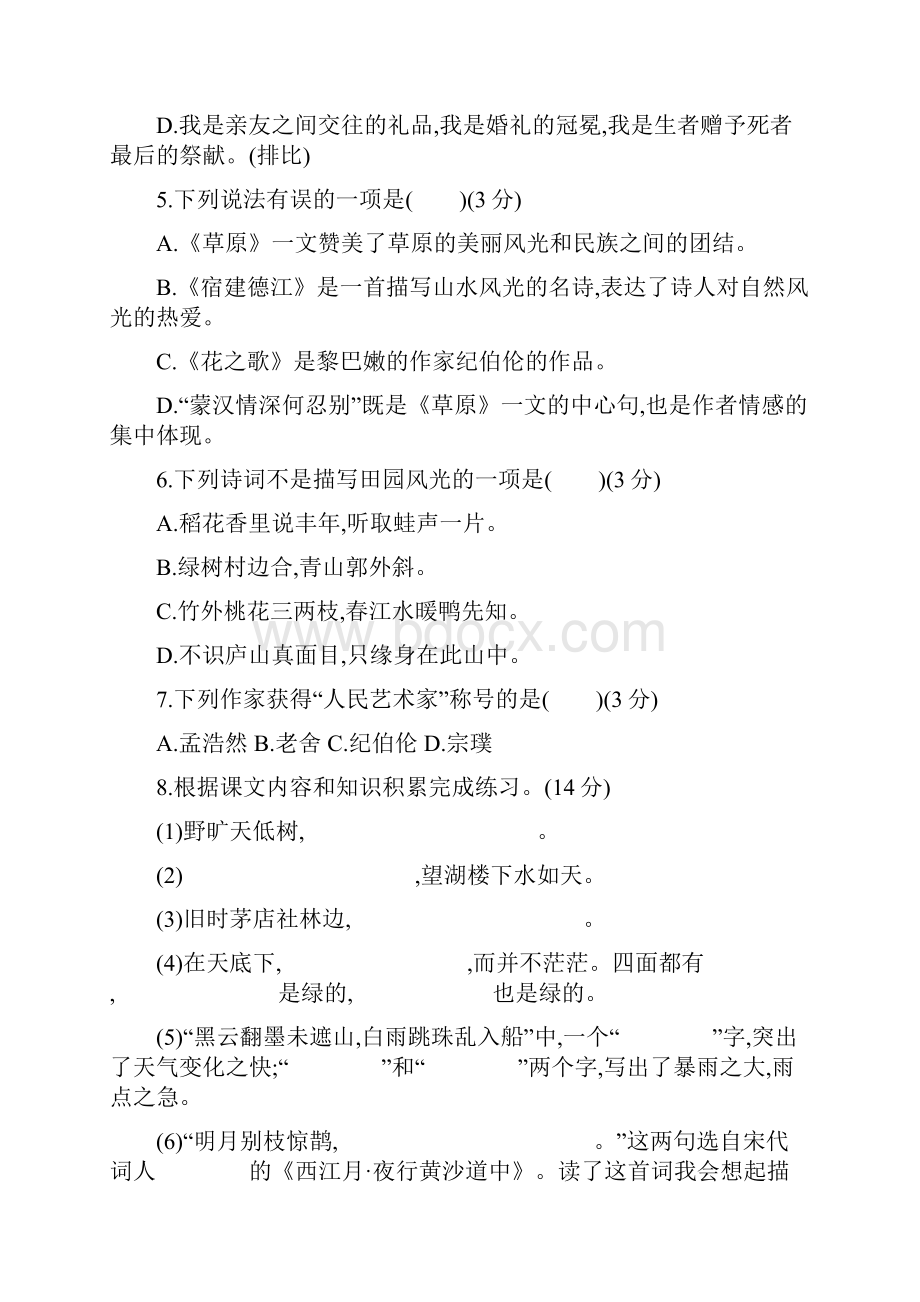 最新部编版小学六年级语文上册单元测试题及答案全册.docx_第2页