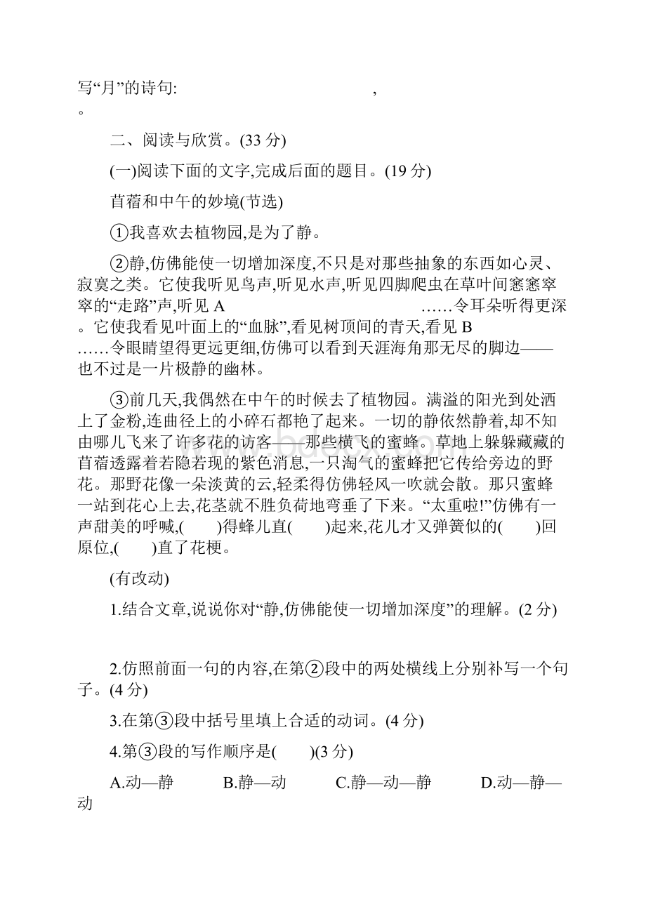 最新部编版小学六年级语文上册单元测试题及答案全册.docx_第3页