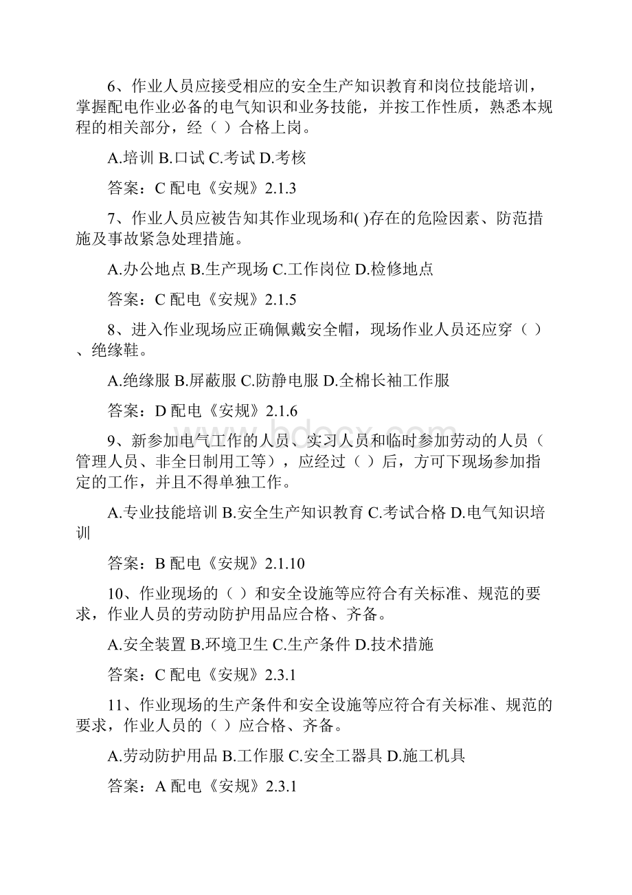 《安规》考试复习题.docx_第2页