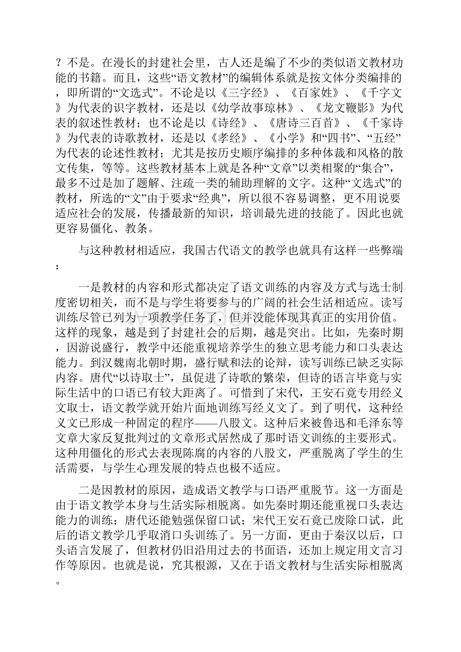 打破文选式格局构建训练式体系.docx_第3页