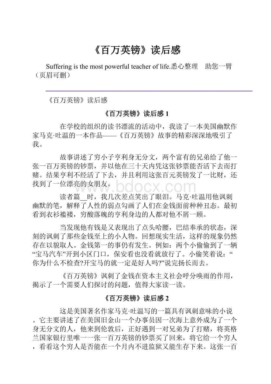 《百万英镑》读后感.docx_第1页