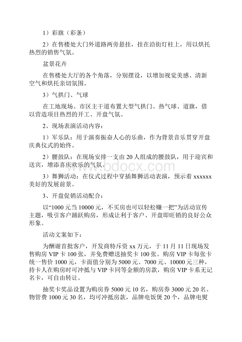 房地产双11促销活动方案3篇.docx_第3页