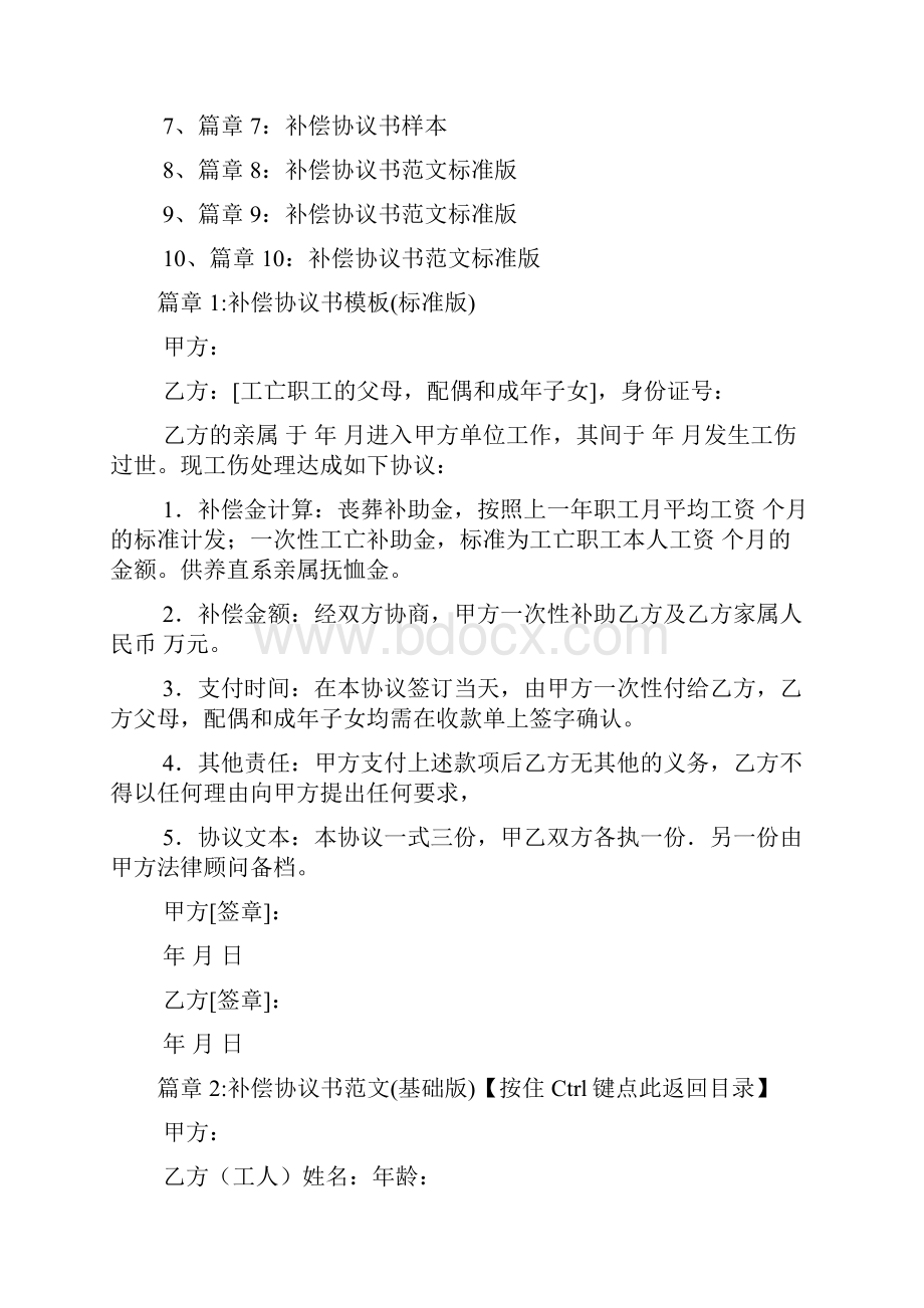 补偿协议书样本标准版10篇Word格式文档下载.docx_第2页