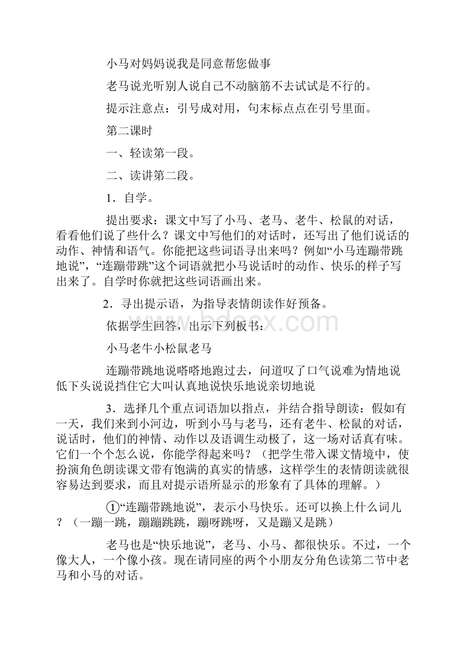 冀教版小学二年级下册语文《小马过河》教案3篇.docx_第3页