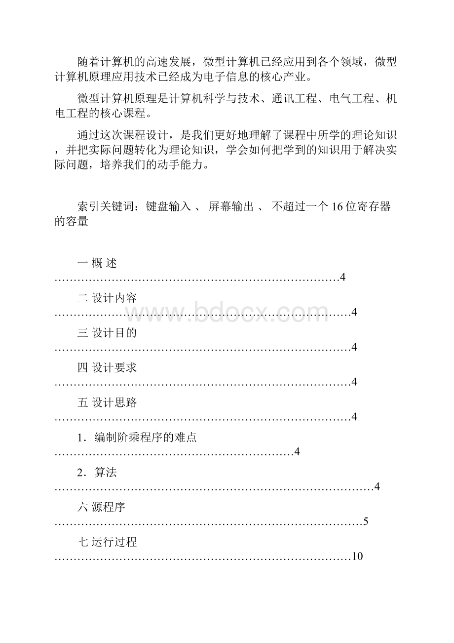 计算N的阶乘微机课设.docx_第3页