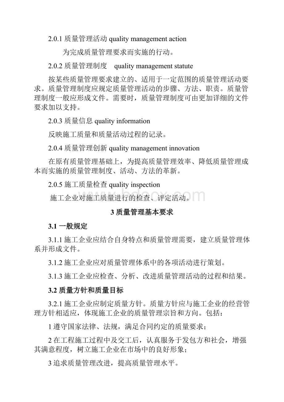 《工程建设施工企业质量管理规范》GBT50430.docx_第2页