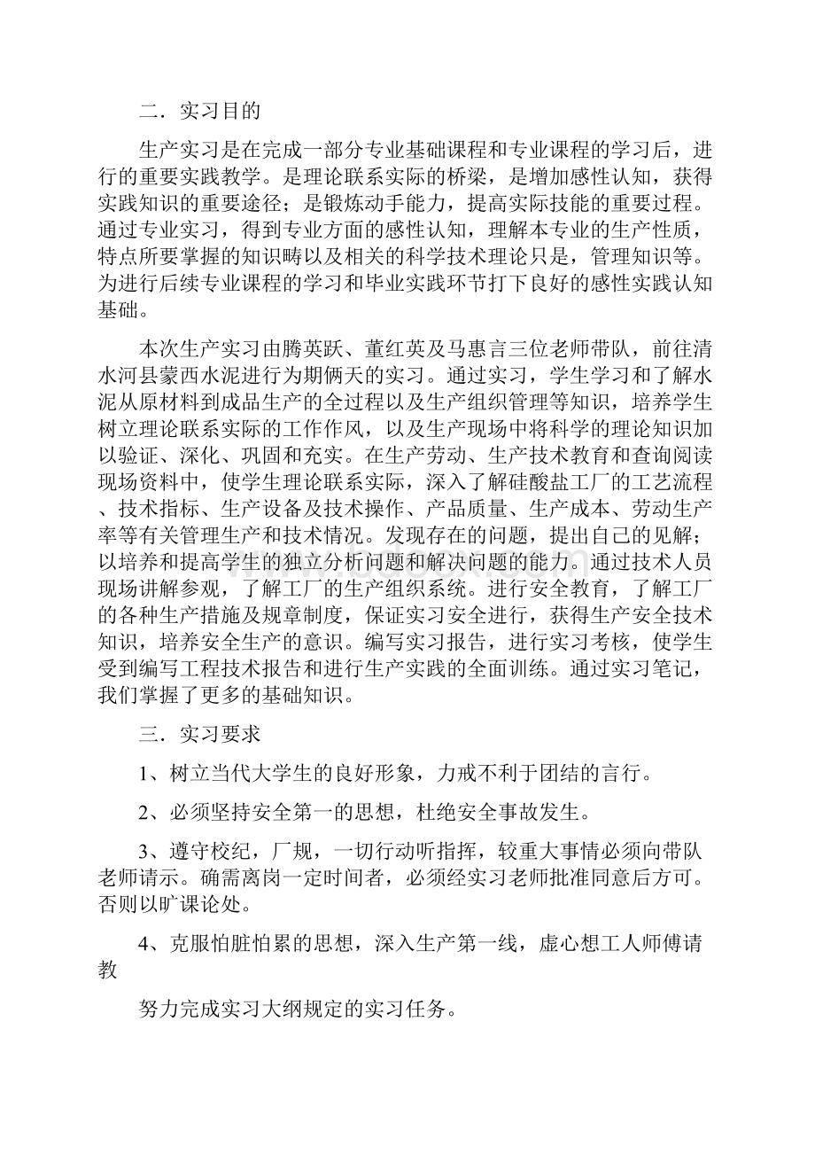 清水河蒙西水泥厂实习报告.docx_第2页