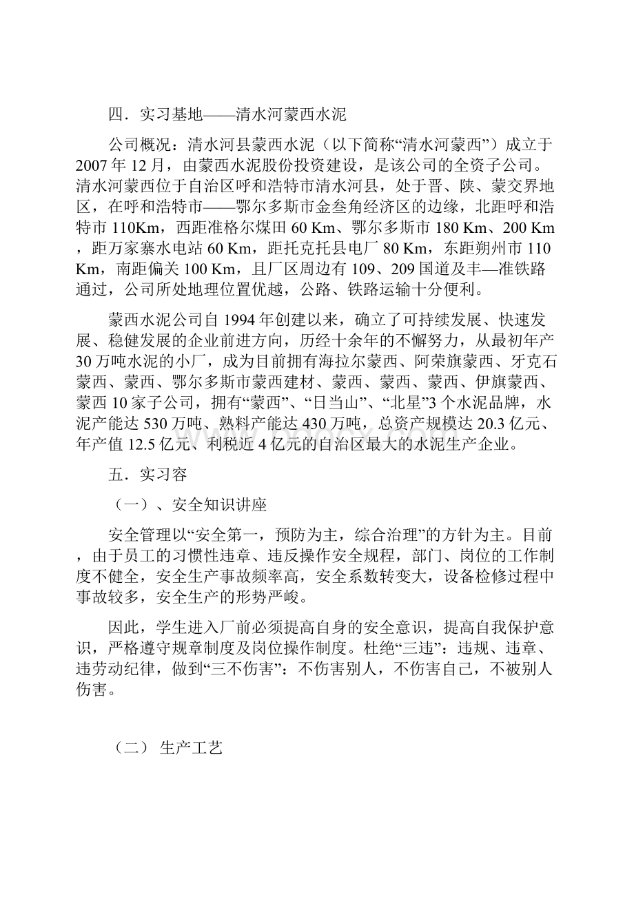 清水河蒙西水泥厂实习报告.docx_第3页