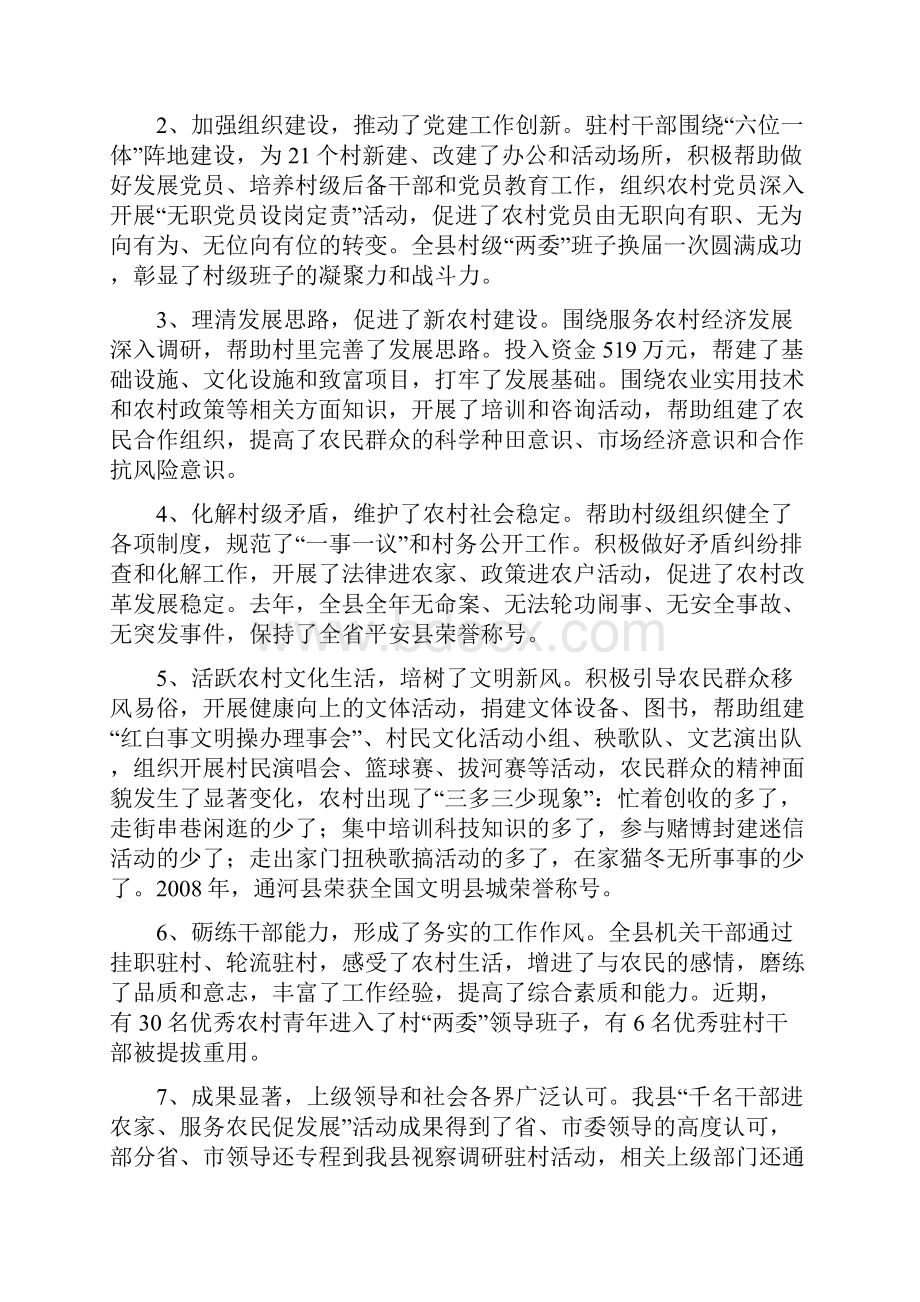 县委书记驻村工作会上讲话.docx_第2页