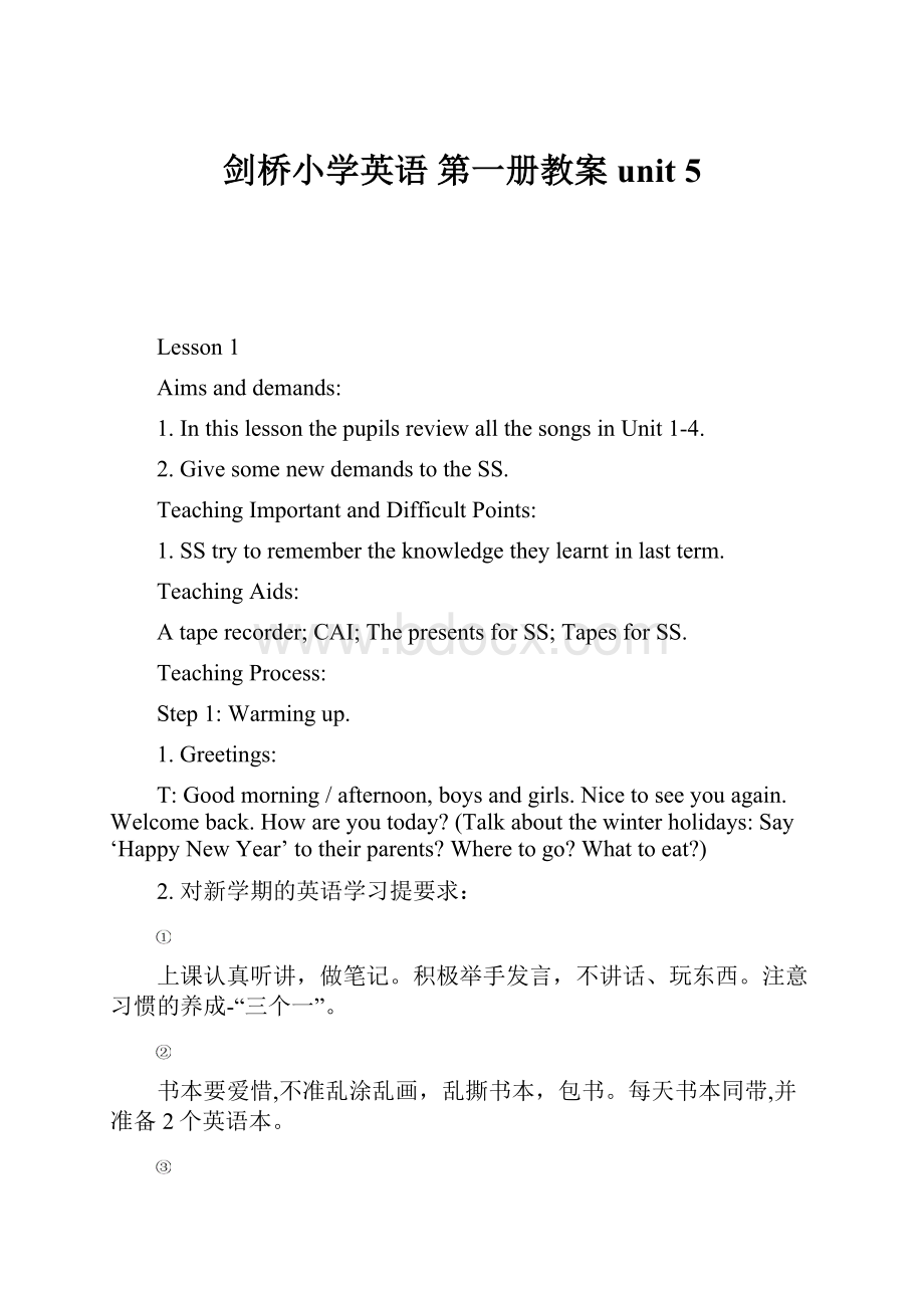 剑桥小学英语 第一册教案 unit 5.docx