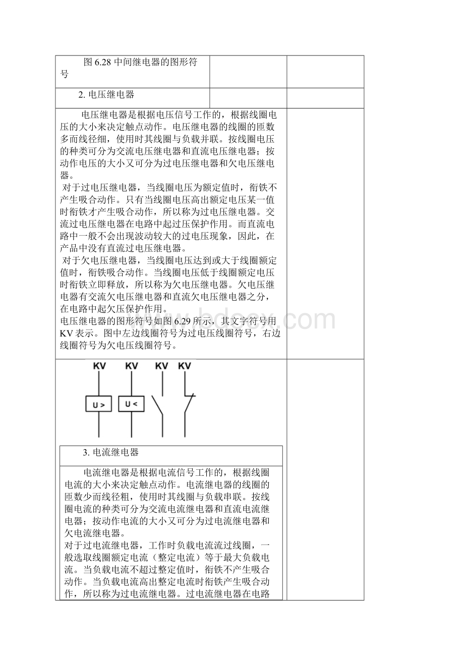 各种继电器图形符号与作用特点.docx_第3页