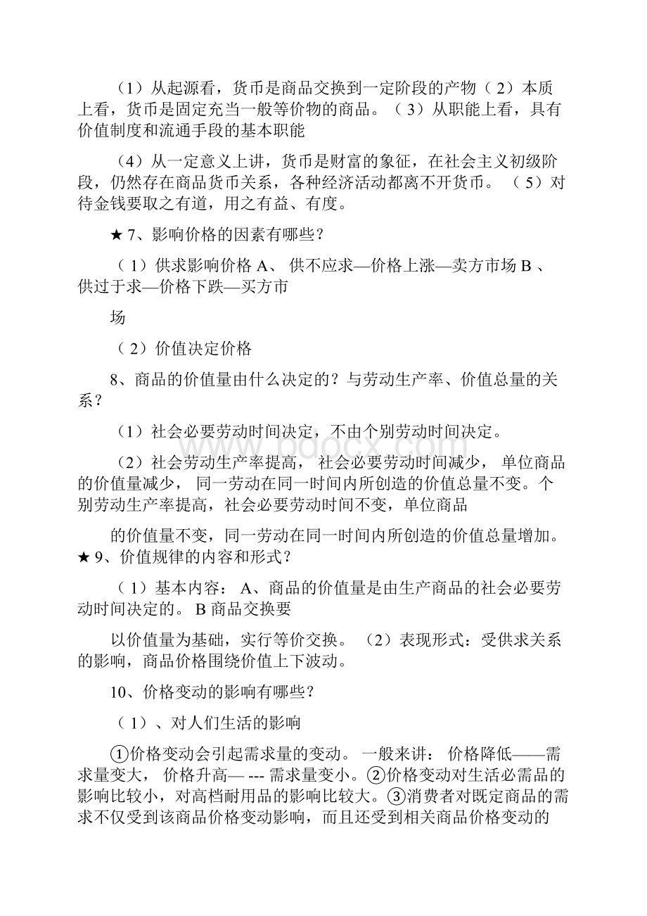 高中政治必背知识点总结.docx_第2页