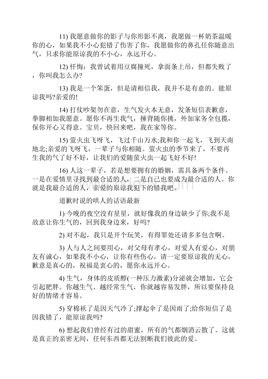 哄人开心的话语精选.docx_第2页