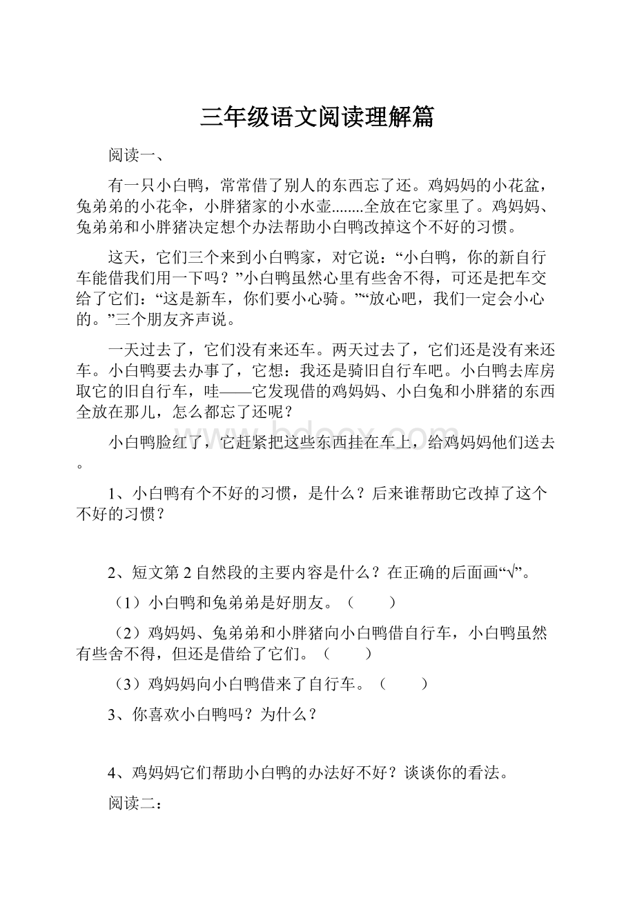 三年级语文阅读理解篇.docx_第1页