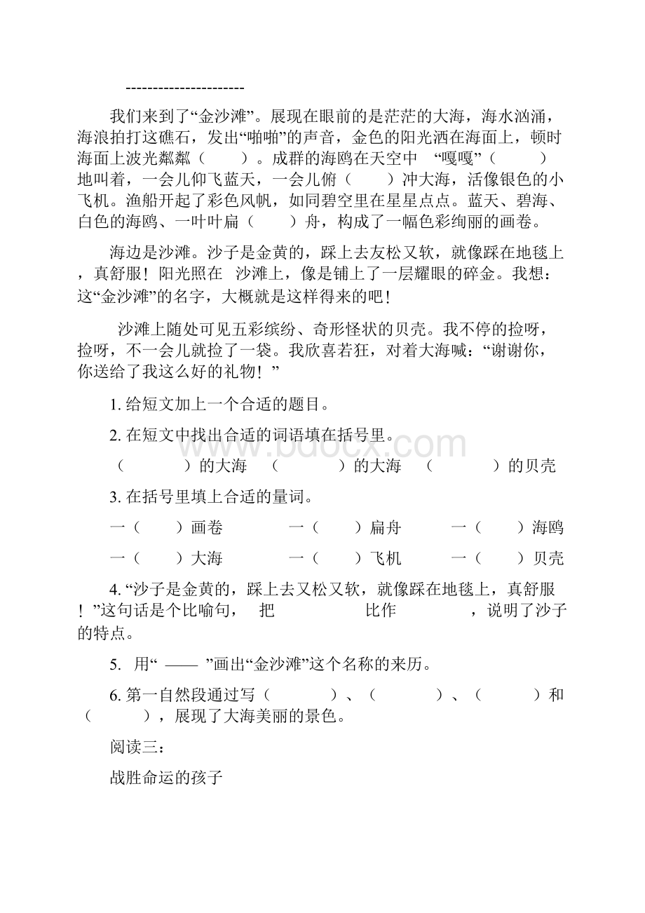 三年级语文阅读理解篇.docx_第2页