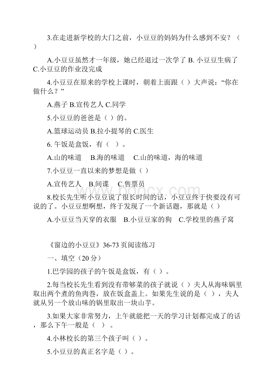 《窗边的小豆豆》最全面试题及部分答案讲课教案.docx_第2页