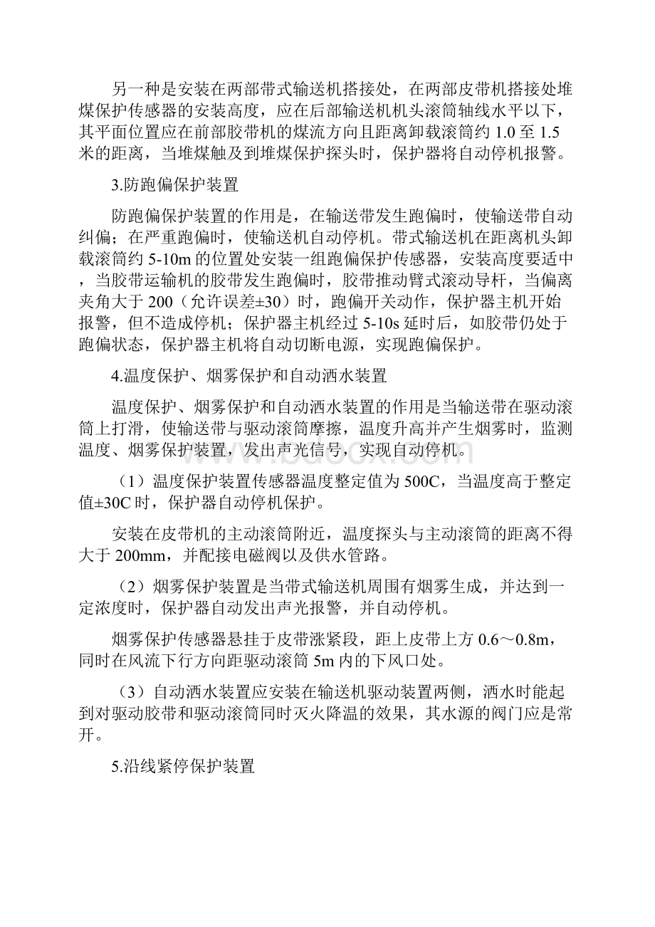 皮带机各保护装置安装标准.docx_第2页