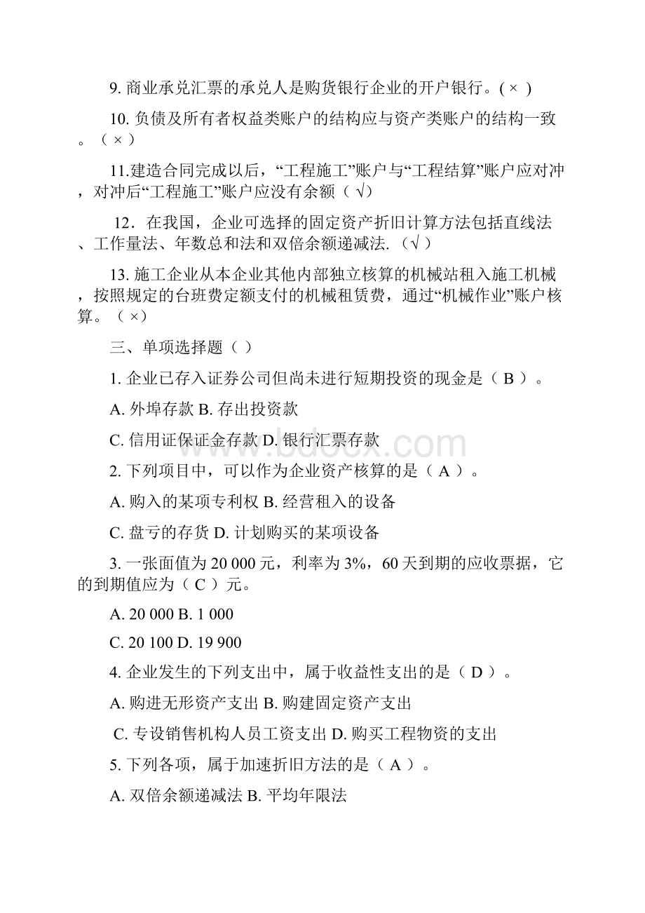 会计复习题含答案.docx_第2页