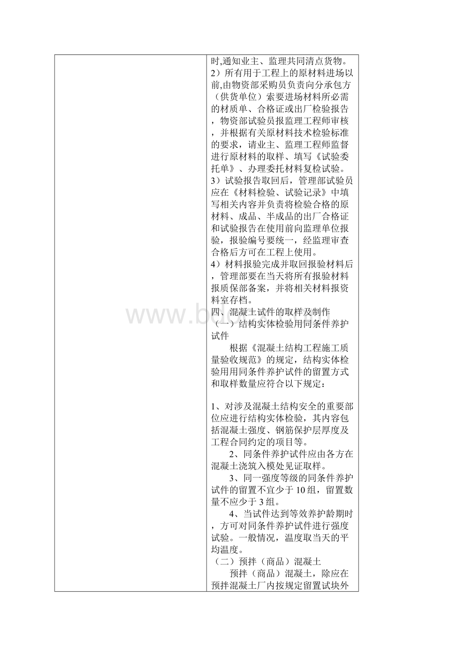 建筑实验计划.docx_第2页