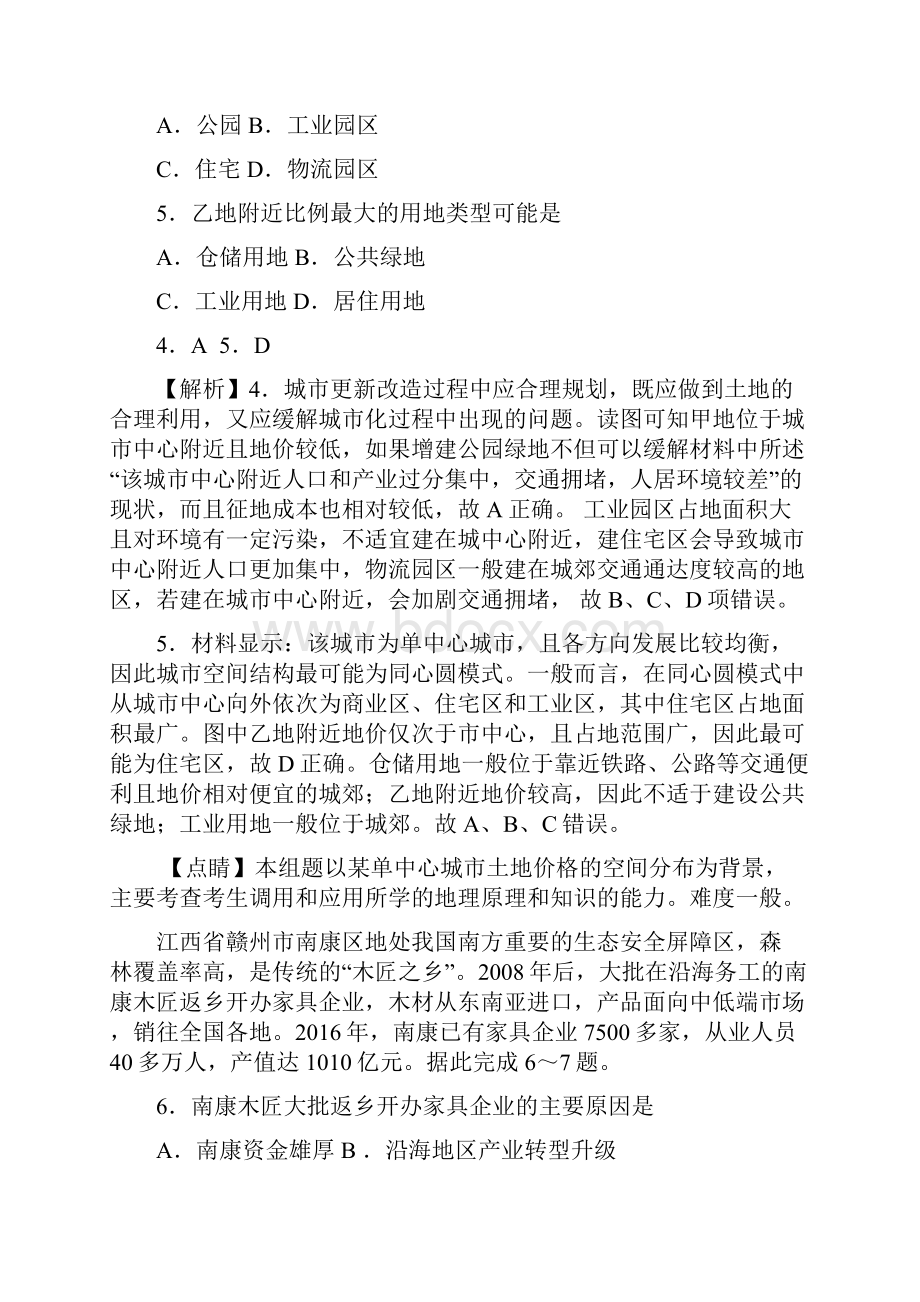 普通高等学校招生地理海南卷解析版.docx_第3页