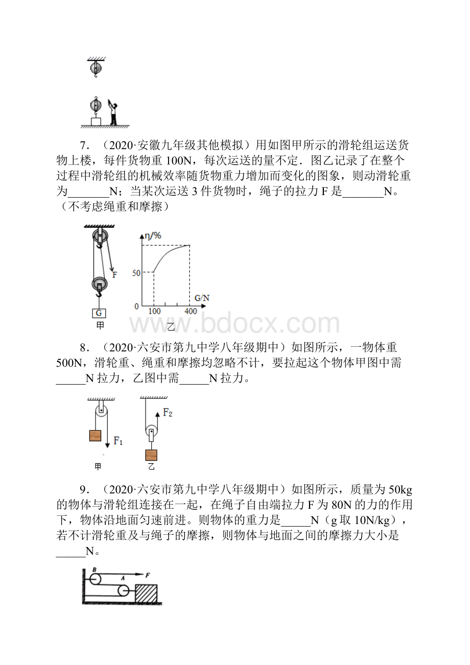 安徽省中考物理经典题库汇编专题17 滑轮斜面及机械效率学生版+解析版.docx_第3页