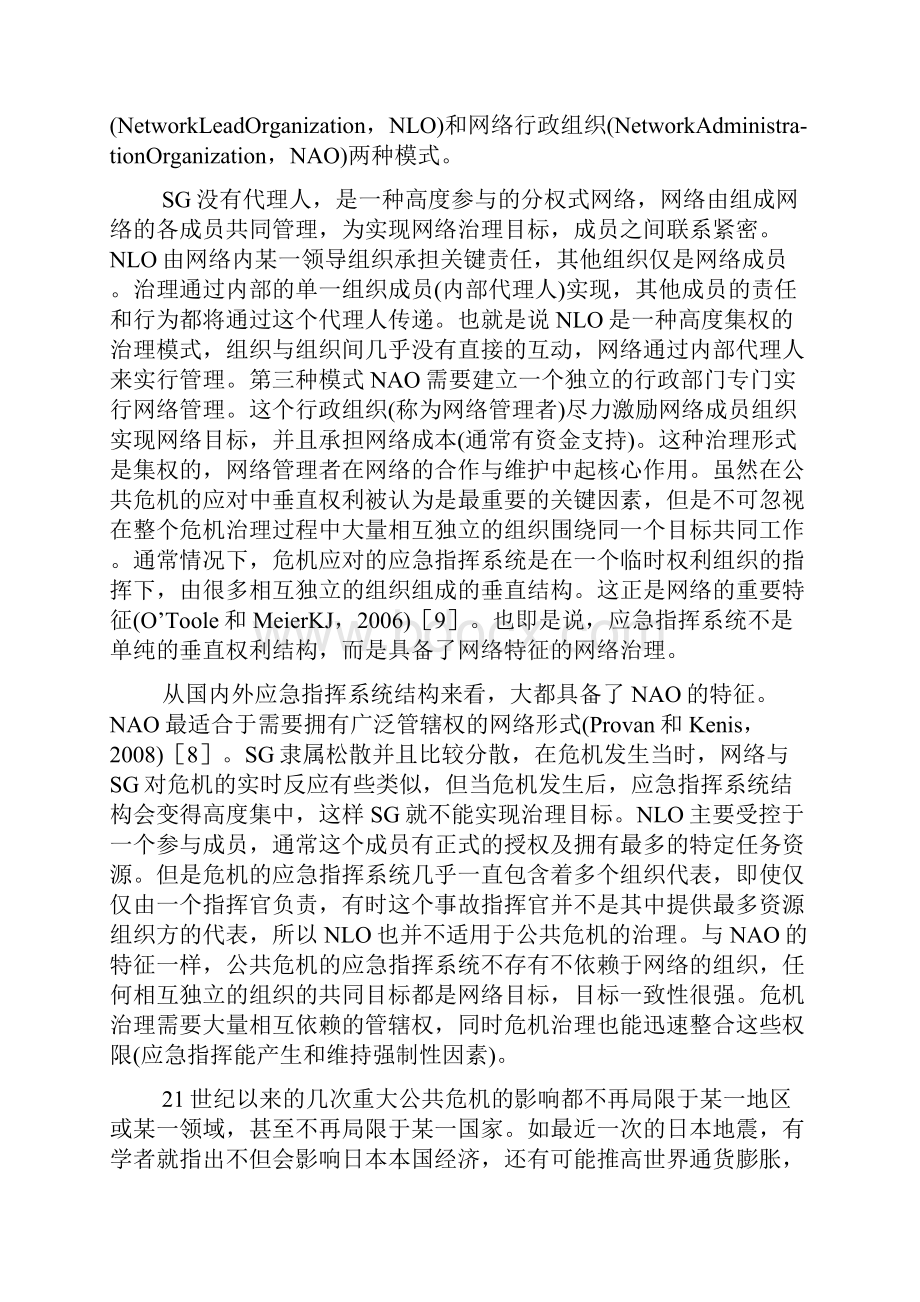 公共危机NAO体系网络整治1.docx_第3页