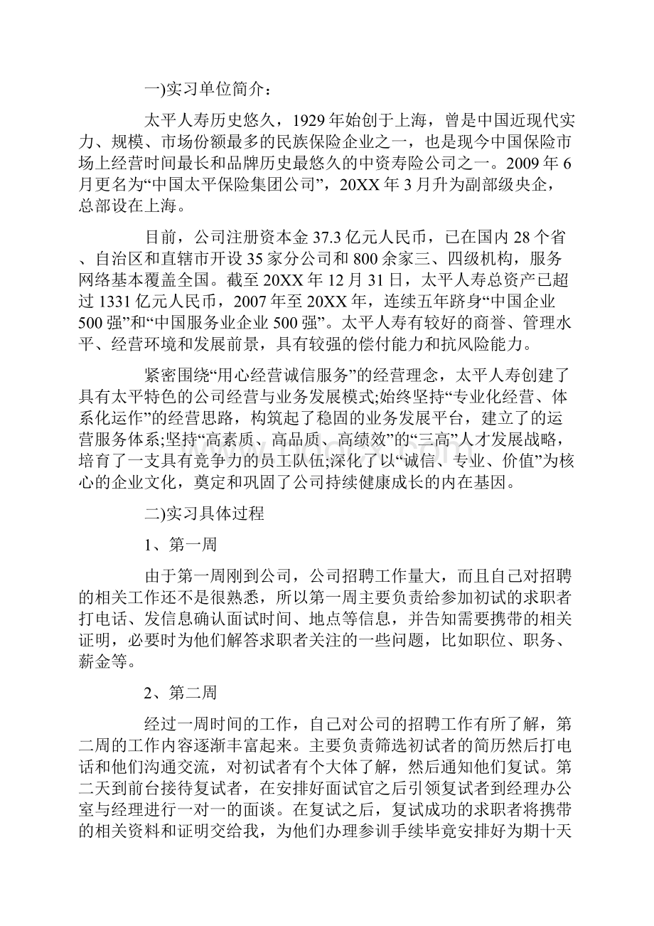 大二暑假实习报告范文3篇.docx_第2页