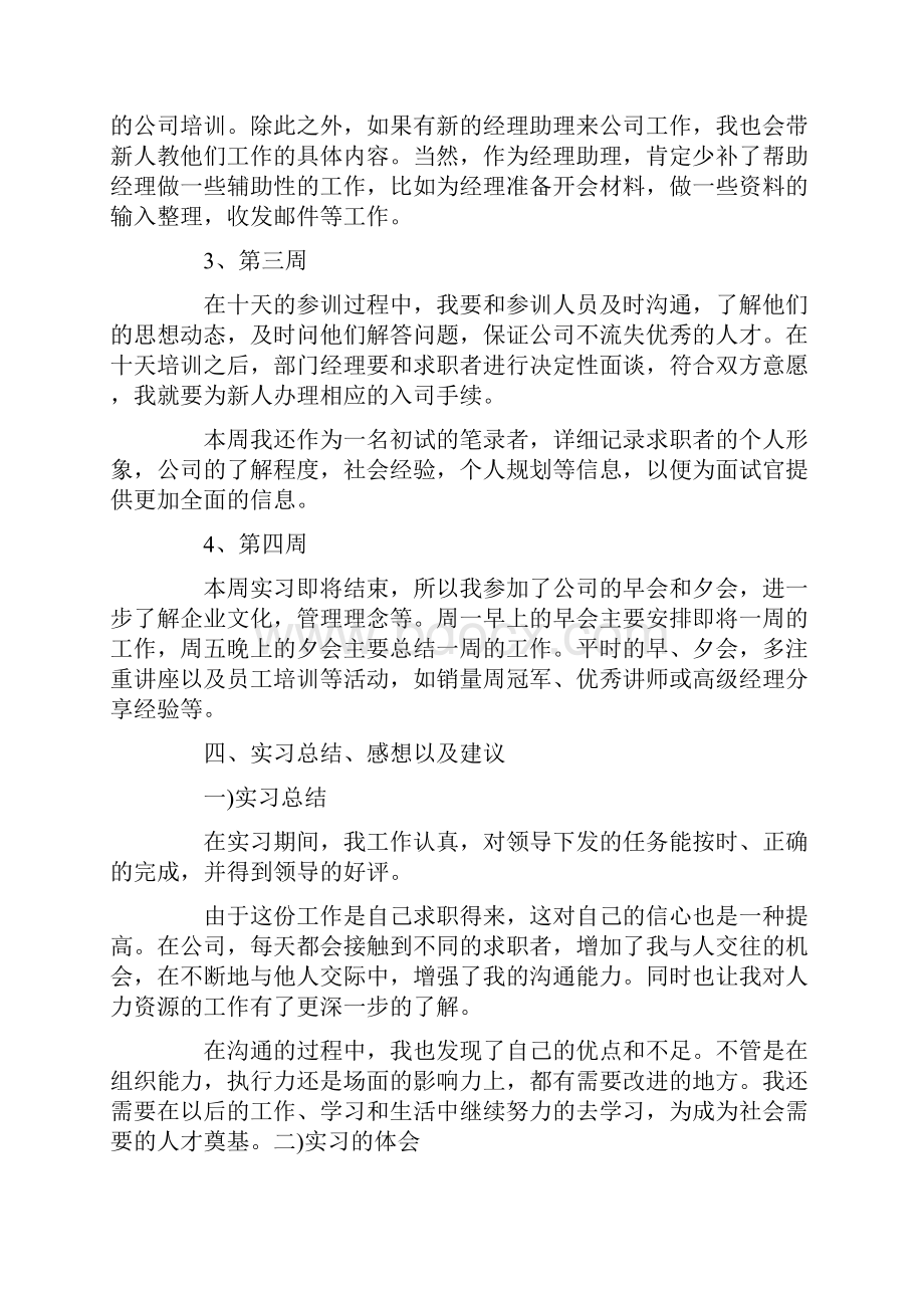 大二暑假实习报告范文3篇.docx_第3页