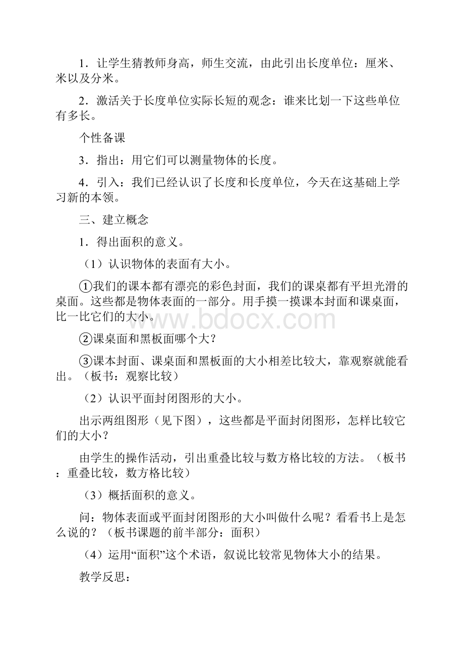 小学数学三年级下册第六单元总结.docx_第2页