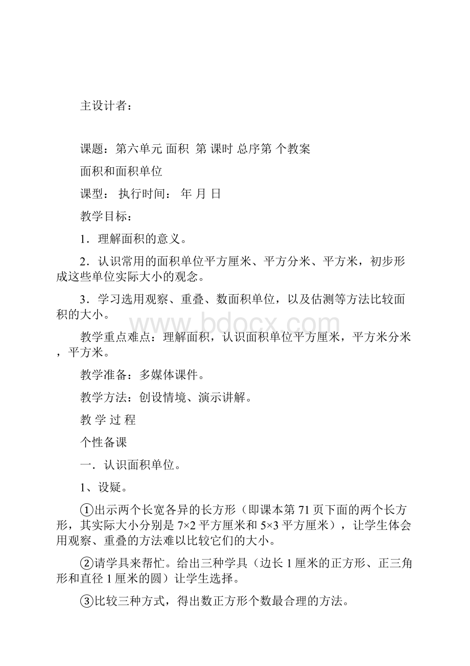 小学数学三年级下册第六单元总结.docx_第3页