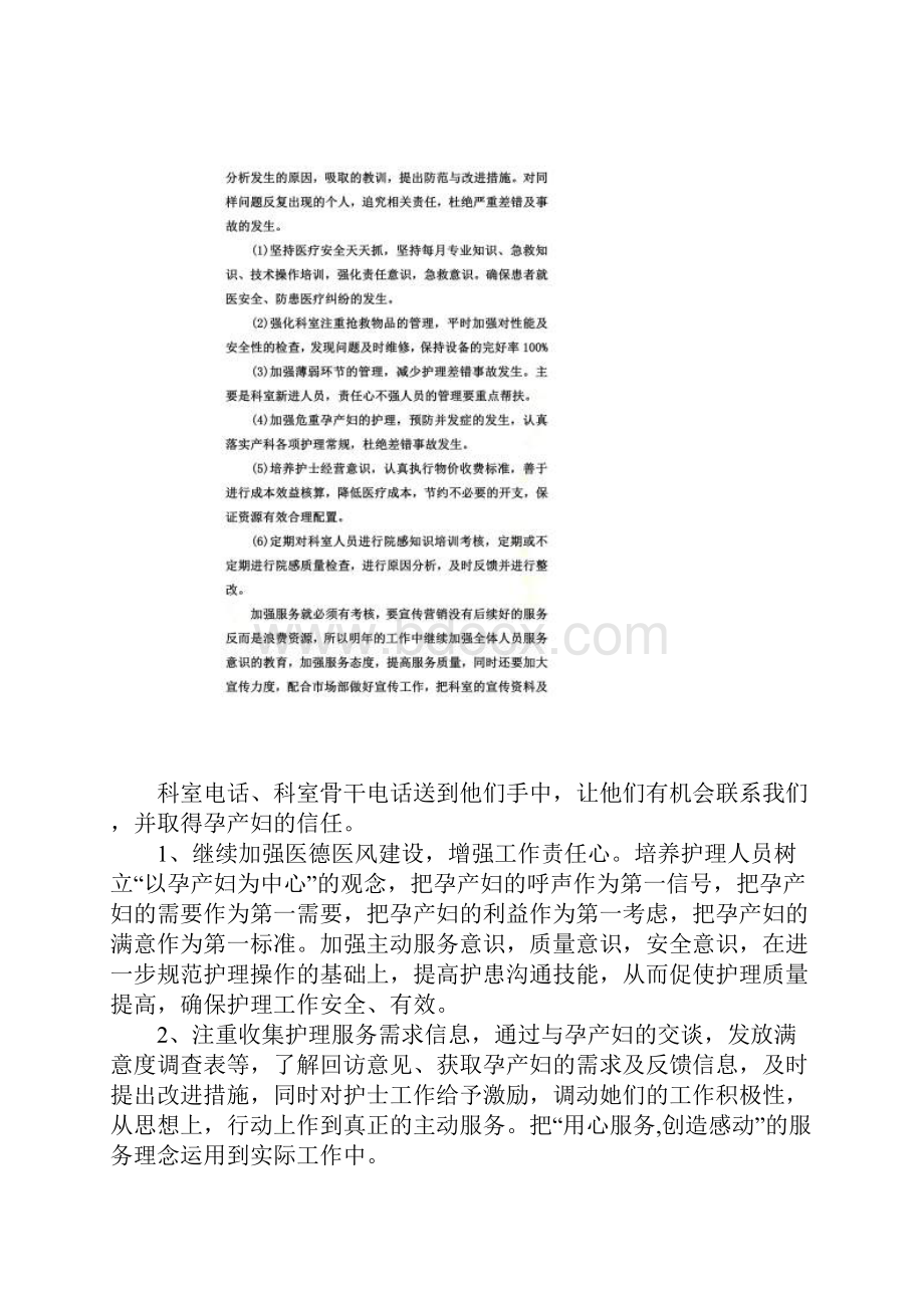 妇产科护理工作计划.docx_第2页