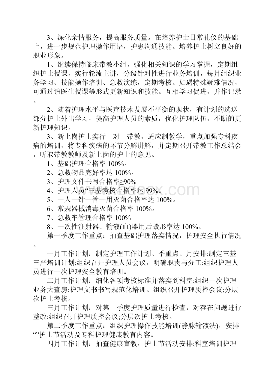 妇产科护理工作计划.docx_第3页