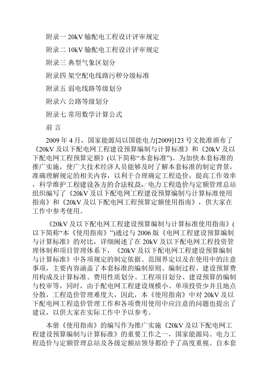 20kV及以下配电网预规使用指南.docx_第3页