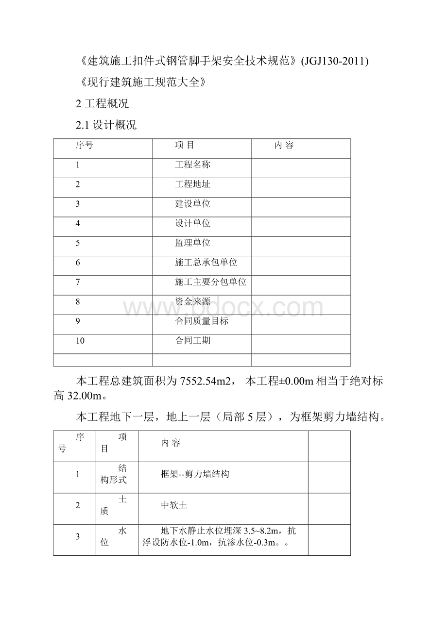 模板工程施工方案2.docx_第2页