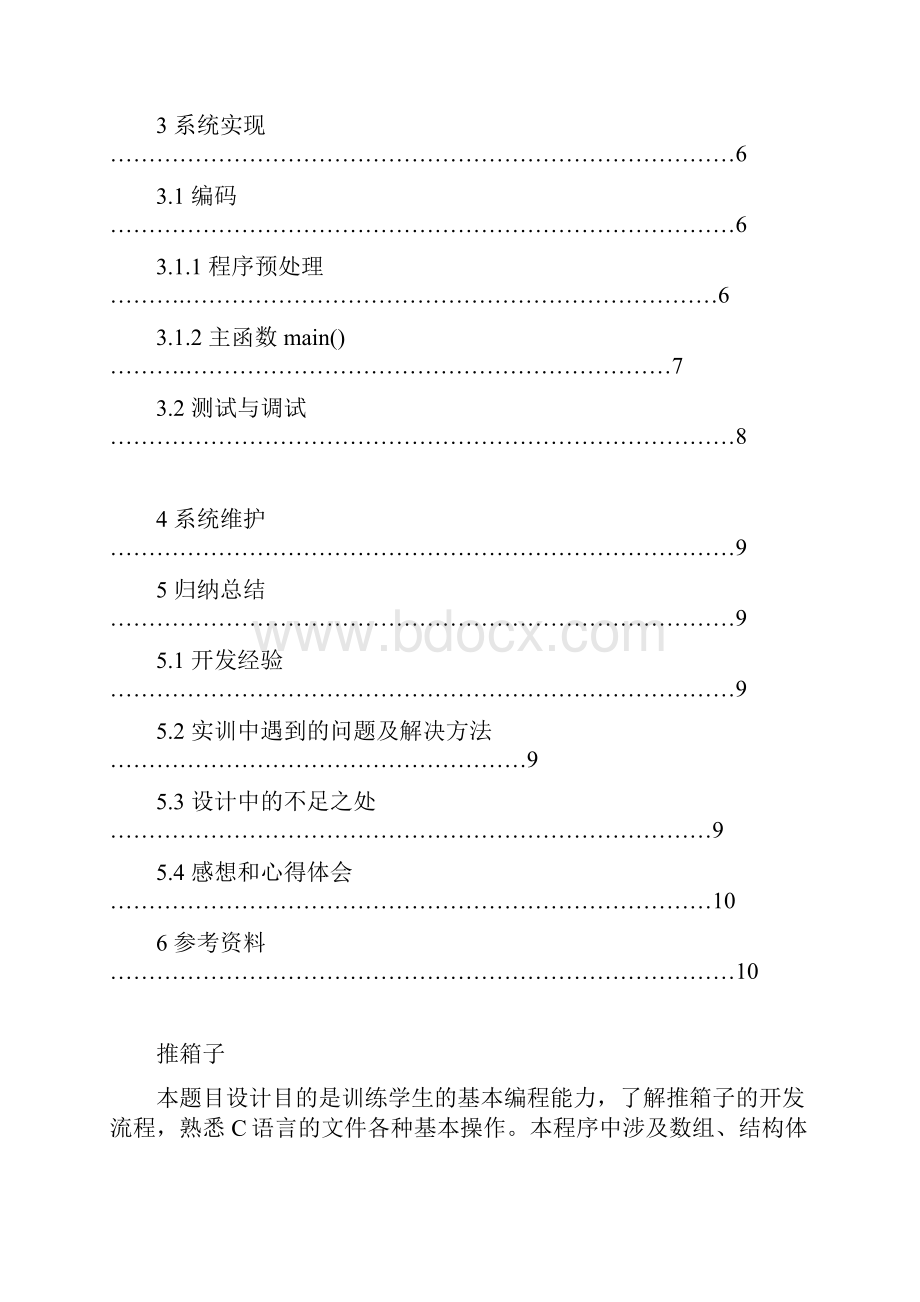 C语言推箱子.docx_第2页