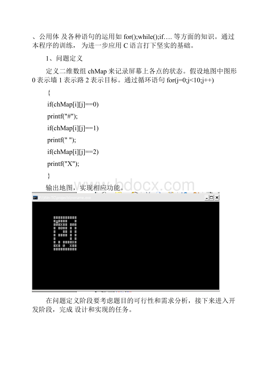 C语言推箱子.docx_第3页