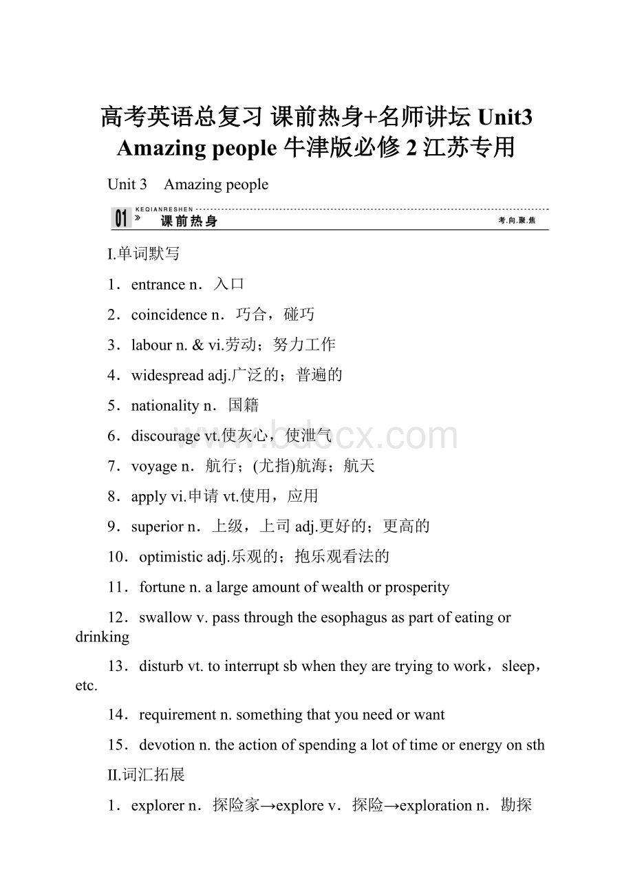 高考英语总复习 课前热身+名师讲坛 Unit3 Amazing people 牛津版必修2江苏专用.docx_第1页