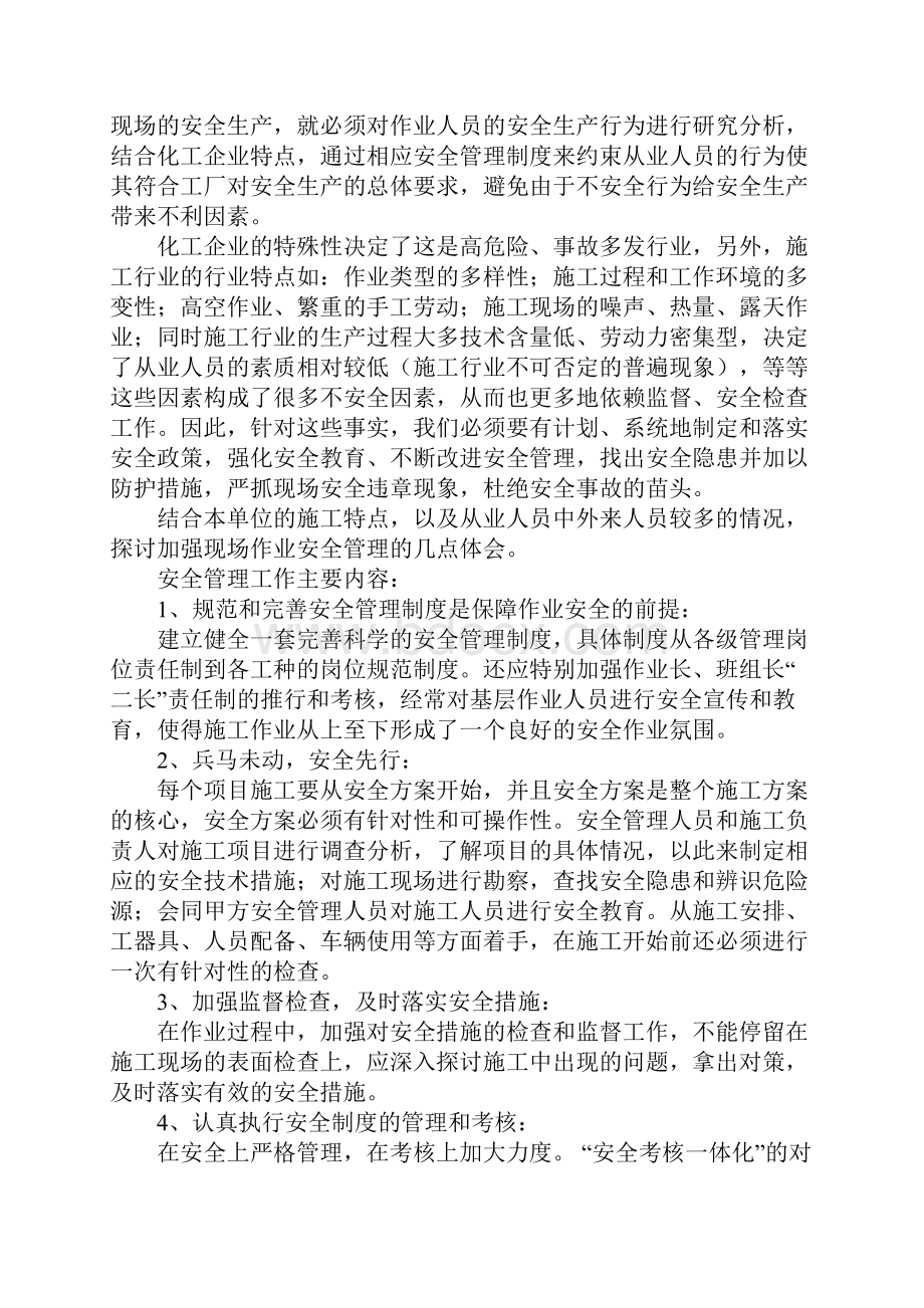 化工企业设备检修作业安全管理完整版.docx_第2页