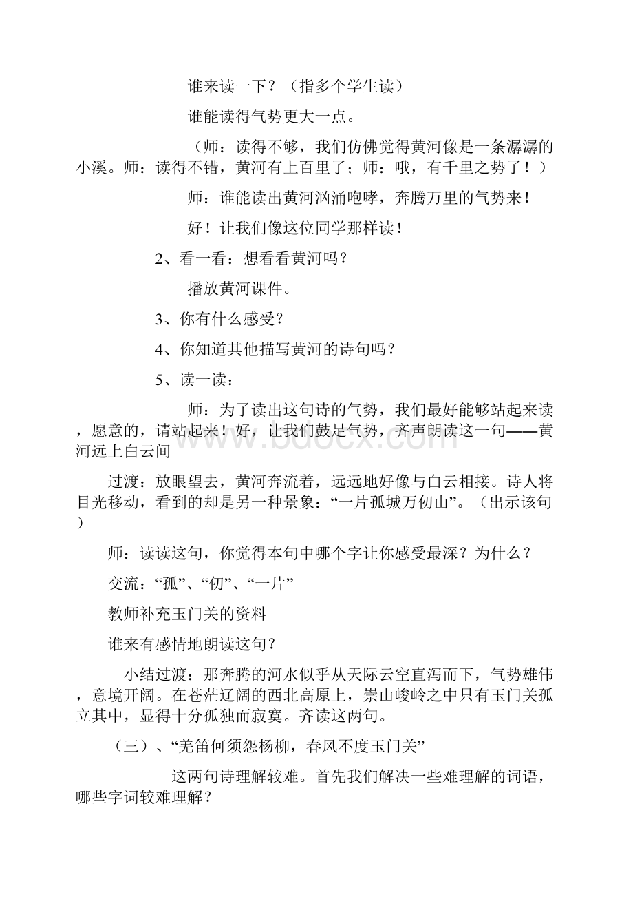 部编版8古诗三首凉州词 送元二使安西 秋夜将晓出篱门迎凉有感 五年级下册语文教案教学设计.docx_第3页