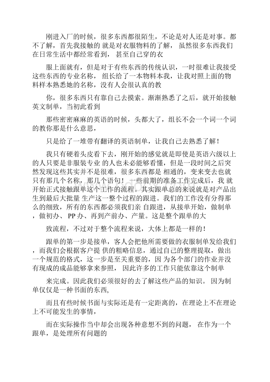 外贸跟单实习小结.docx_第3页