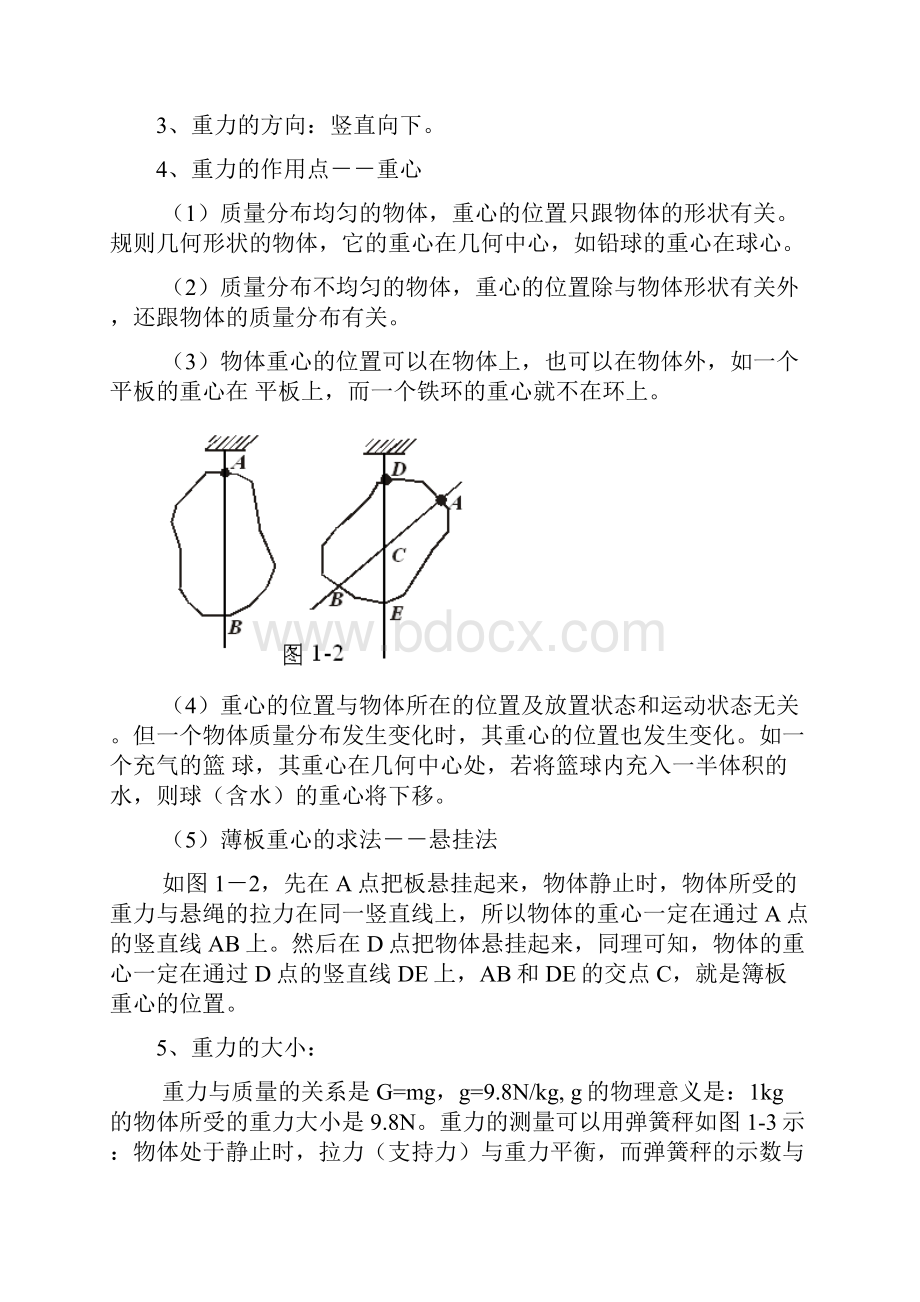 第一章 力 物体的平衡.docx_第2页