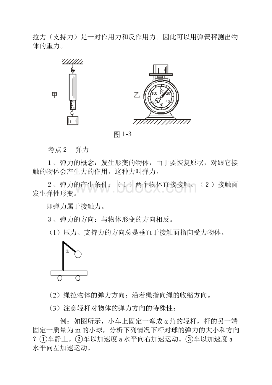 第一章 力 物体的平衡.docx_第3页