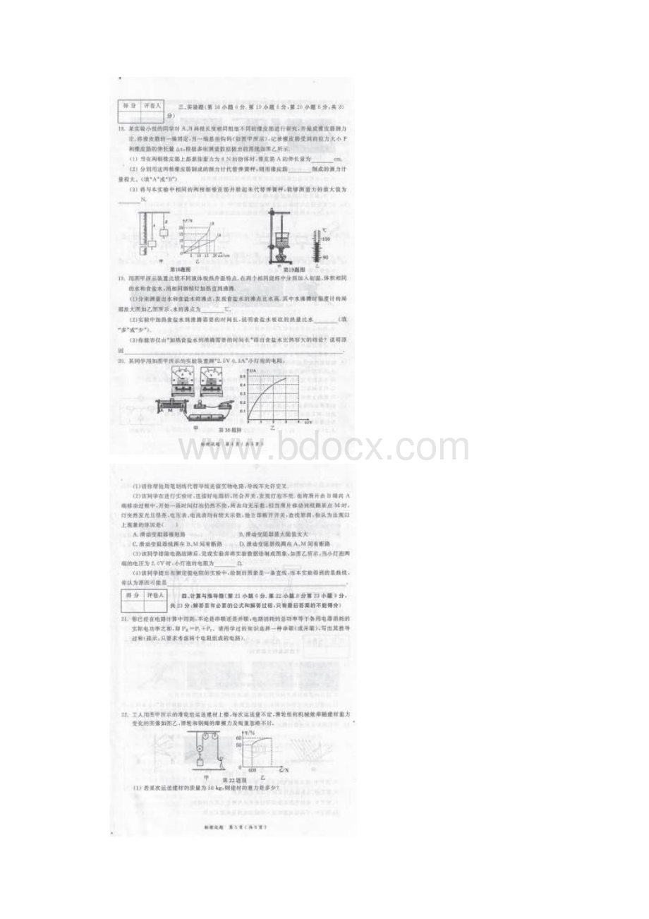 安徽省合肥市庐江县届九年级物理毕业质量检测试题.docx_第3页