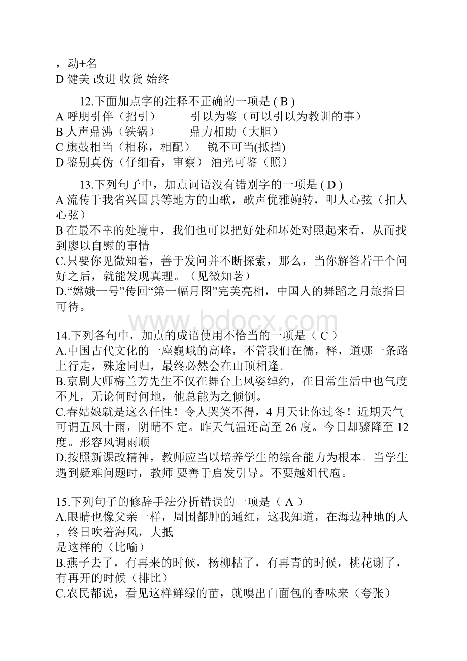 江西教师招聘考试《小学语文》试题及答案解析.docx_第3页