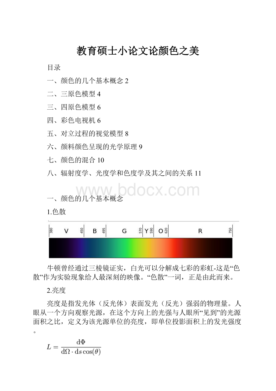 教育硕士小论文论颜色之美.docx_第1页