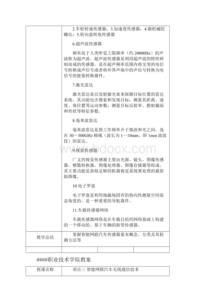 智能网联汽车技术电子教案.docx_第3页